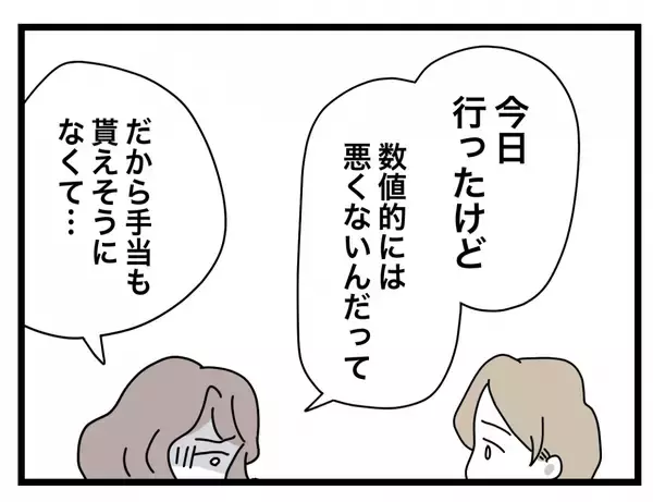 「【漫画】私の体調を心配してる？と一瞬期待したが「お金は明日でいい」で台無しに【半分夫 Vol.29】」の画像