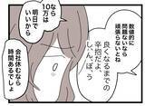 「【漫画】私の体調を心配してる？と一瞬期待したが「お金は明日でいい」で台無しに【半分夫 Vol.29】」の画像6