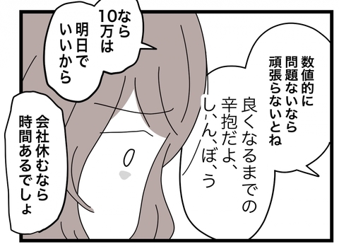 【漫画】私の体調を心配してる？と一瞬期待したが「お金は明日でいい」で台無しに【半分夫 Vol.29】の画像