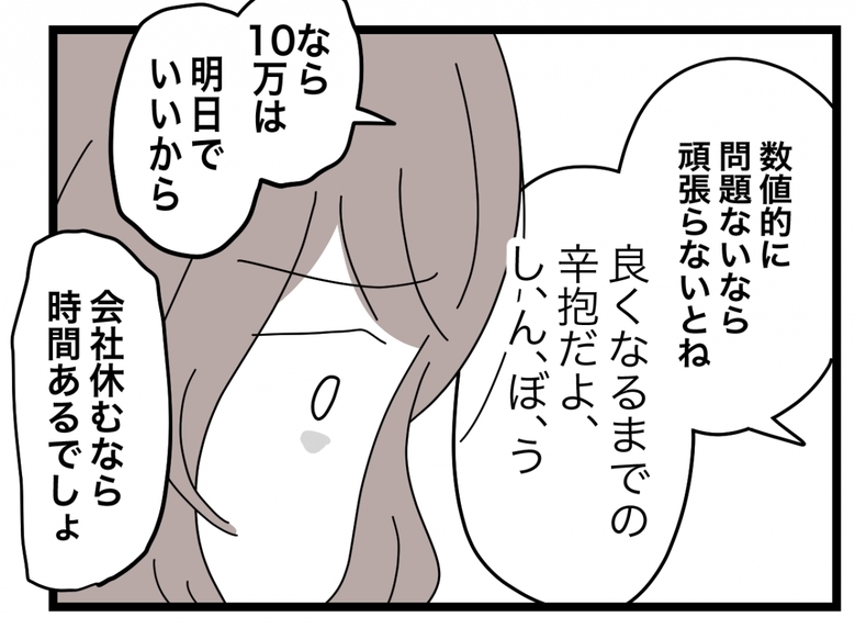 【漫画】私の体調を心配してる？と一瞬期待したが「お金は明日でいい」で台無しに【半分夫 Vol.29】