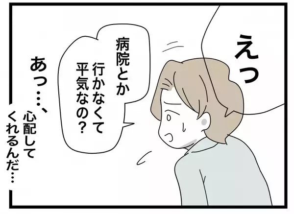 「【漫画】私の体調を心配してる？と一瞬期待したが「お金は明日でいい」で台無しに【半分夫 Vol.29】」の画像