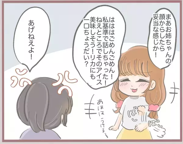 「【漫画】私の初めての彼氏にベタベタしながら「お姉ちゃん趣味悪すぎ」【妹の人生が大転落 Vol.5】」の画像