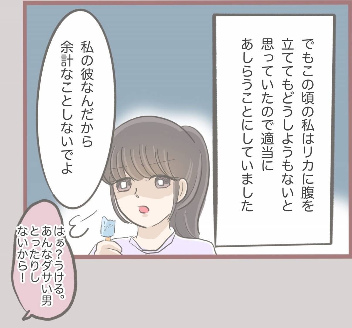 【漫画】私の初めての彼氏にベタベタしながら「お姉ちゃん趣味悪すぎ」【妹の人生が大転落 Vol.5】
