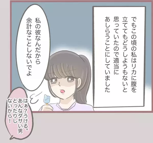 「【漫画】私の初めての彼氏にベタベタしながら「お姉ちゃん趣味悪すぎ」【妹の人生が大転落 Vol.5】」の画像