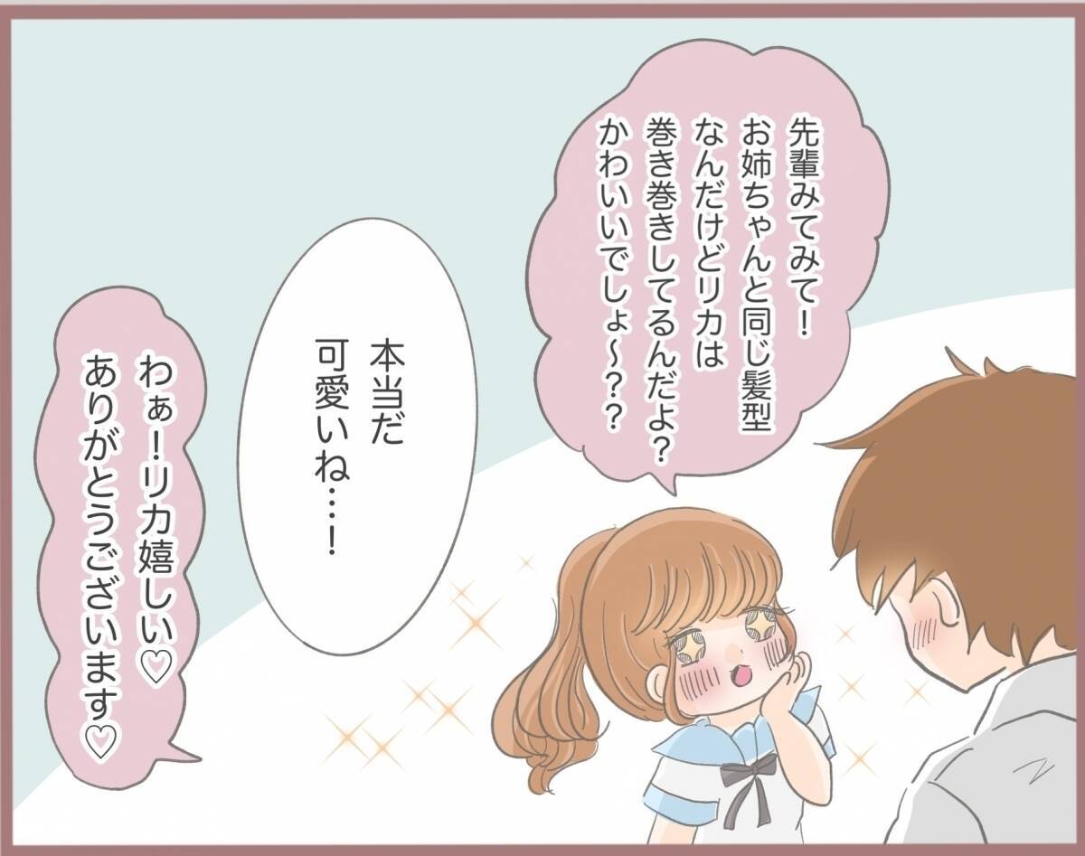【漫画】私の初めての彼氏にベタベタしながら「お姉ちゃん趣味悪すぎ」【妹の人生が大転落 Vol.5】