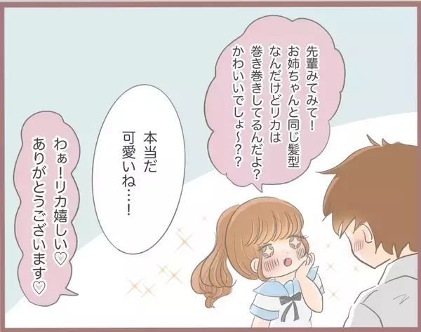「【漫画】私の初めての彼氏にベタベタしながら「お姉ちゃん趣味悪すぎ」【妹の人生が大転落 Vol.5】」の画像