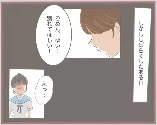 「【漫画】私の初めての彼氏にベタベタしながら「お姉ちゃん趣味悪すぎ」【妹の人生が大転落 Vol.5】」の画像