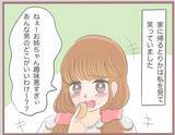 「【漫画】私の初めての彼氏にベタベタしながら「お姉ちゃん趣味悪すぎ」【妹の人生が大転落 Vol.5】」の画像5