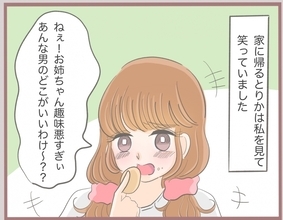 【漫画】私の初めての彼氏にベタベタしながら「お姉ちゃん趣味悪すぎ」【妹の人生が大転落 Vol.5】