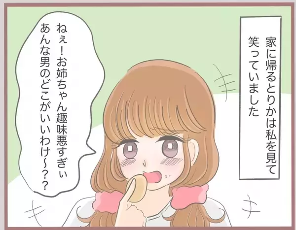 「【漫画】私の初めての彼氏にベタベタしながら「お姉ちゃん趣味悪すぎ」【妹の人生が大転落 Vol.5】」の画像