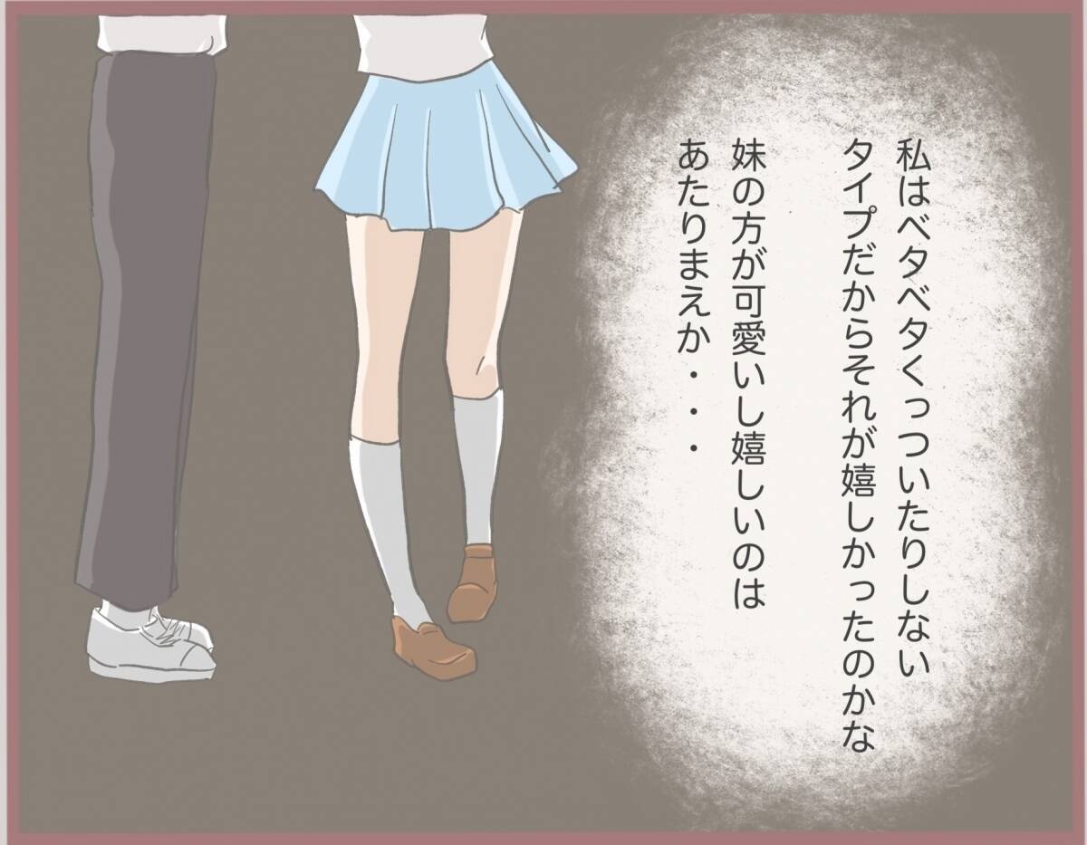 【漫画】私の初めての彼氏にベタベタしながら「お姉ちゃん趣味悪すぎ」【妹の人生が大転落 Vol.5】