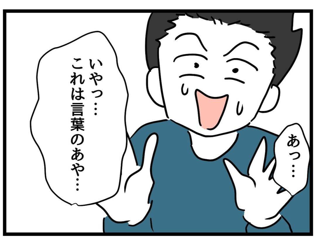 【漫画】お手上げだ！「めんどくさ…」と言ったら噛みつかれた【察して欲しい妻と察せない夫 Vol.7】