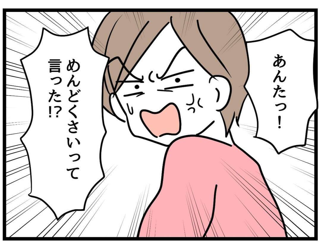 【漫画】お手上げだ！「めんどくさ…」と言ったら噛みつかれた【察して欲しい妻と察せない夫 Vol.7】