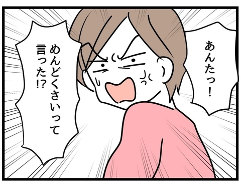【漫画】お手上げだ！「めんどくさ…」と言ったら噛みつかれた【察して欲しい妻と察せない夫 Vol.7】の画像