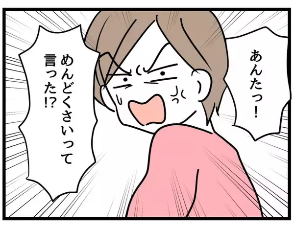 「【漫画】お手上げだ！「めんどくさ…」と言ったら噛みつかれた【察して欲しい妻と察せない夫 Vol.7】」の画像
