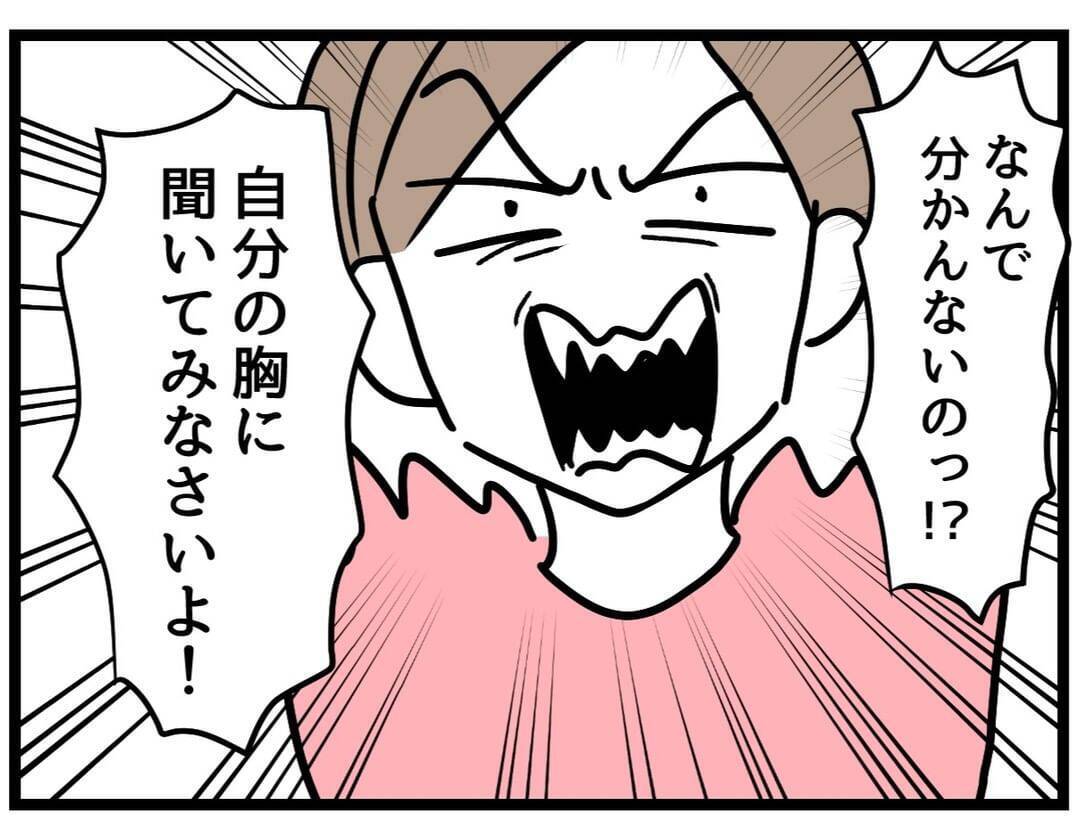 【漫画】お手上げだ！「めんどくさ…」と言ったら噛みつかれた【察して欲しい妻と察せない夫 Vol.7】