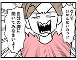「【漫画】お手上げだ！「めんどくさ…」と言ったら噛みつかれた【察して欲しい妻と察せない夫 Vol.7】」の画像7
