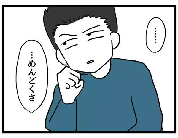「【漫画】お手上げだ！「めんどくさ…」と言ったら噛みつかれた【察して欲しい妻と察せない夫 Vol.7】」の画像