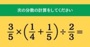 大人ならわかる？ 小学校の「算数」問題＜Vol.2045＞