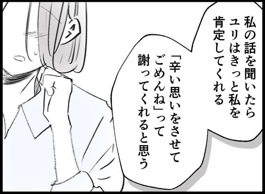 【漫画】「一緒に地獄を見てほしかった」ゆえの行動だと主張【妻の友達を抱いたけど Vol.96】