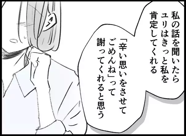 「【漫画】「一緒に地獄を見てほしかった」ゆえの行動だと主張【妻の友達を抱いたけど Vol.96】」の画像