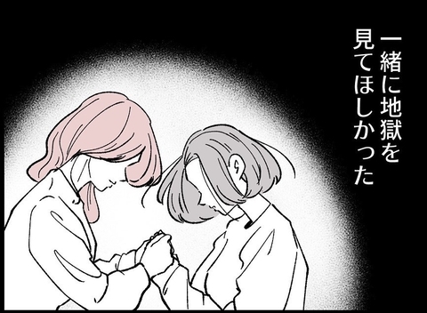 【漫画】「一緒に地獄を見てほしかった」ゆえの行動だと主張【妻の友達を抱いたけど Vol.96】の画像