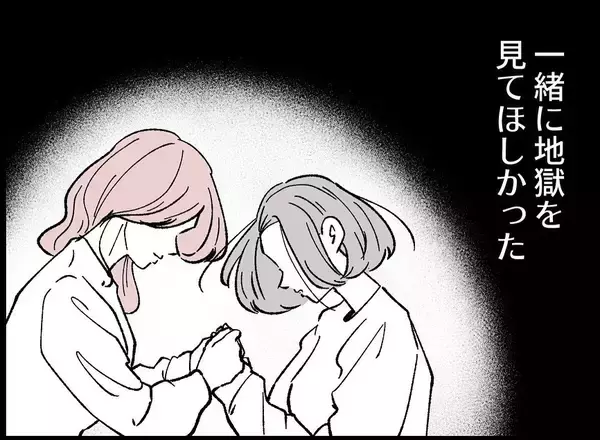 「【漫画】「一緒に地獄を見てほしかった」ゆえの行動だと主張【妻の友達を抱いたけど Vol.96】」の画像