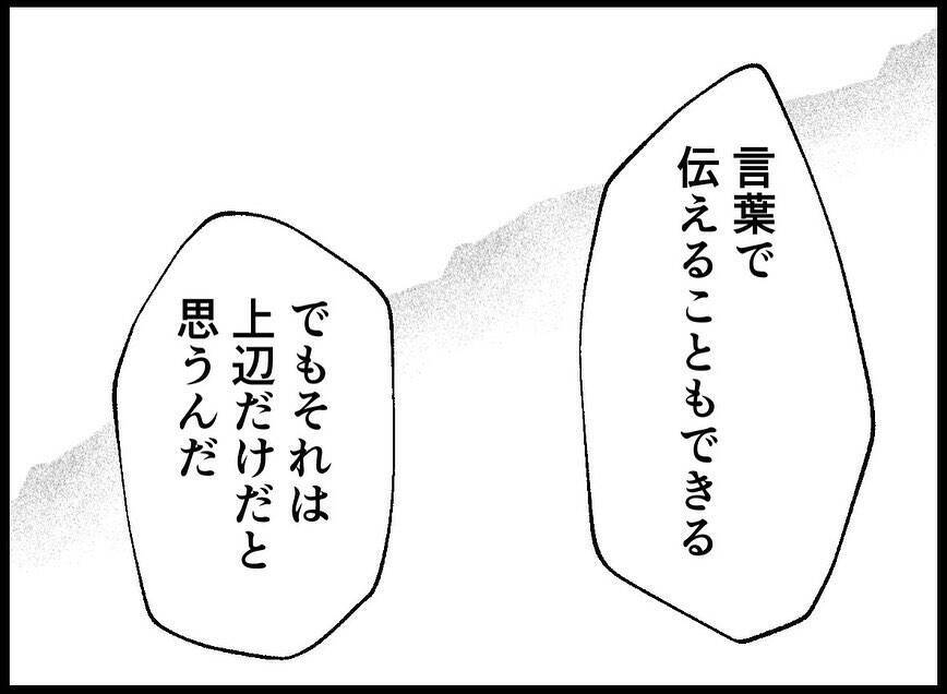 【漫画】「一緒に地獄を見てほしかった」ゆえの行動だと主張【妻の友達を抱いたけど Vol.96】
