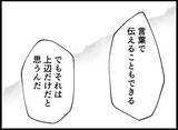 「【漫画】「一緒に地獄を見てほしかった」ゆえの行動だと主張【妻の友達を抱いたけど Vol.96】」の画像3