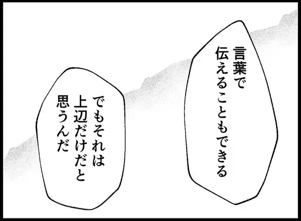 「【漫画】「一緒に地獄を見てほしかった」ゆえの行動だと主張【妻の友達を抱いたけど Vol.96】」の画像