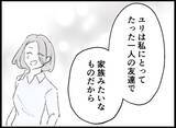 「【漫画】「一緒に地獄を見てほしかった」ゆえの行動だと主張【妻の友達を抱いたけど Vol.96】」の画像1