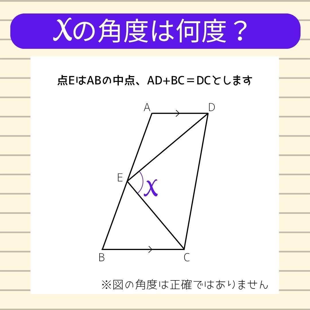 【角度当てクイズ Vol.2171】xの角度は何度？＜全3問＞