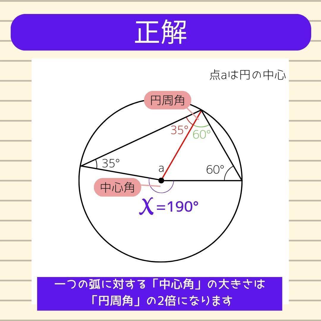 【角度当てクイズ Vol.2171】xの角度は何度？＜全3問＞