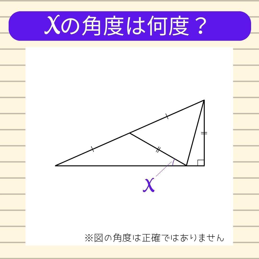 【角度当てクイズ Vol.2171】xの角度は何度？＜全3問＞