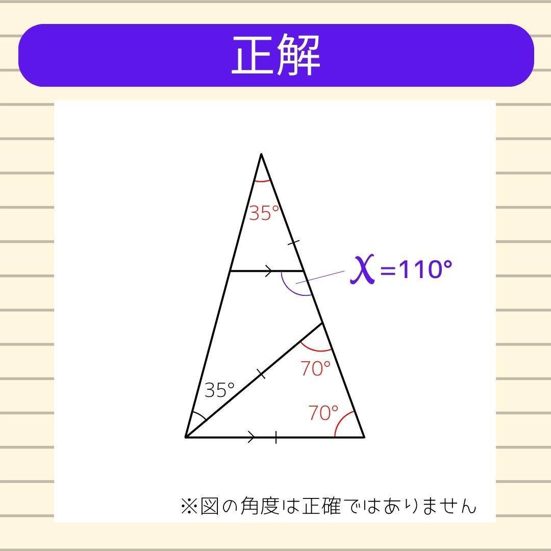 【角度当てクイズ Vol.2171】xの角度は何度？＜全3問＞
