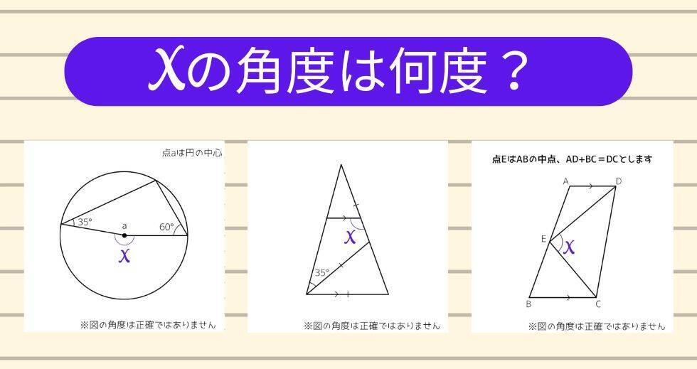 【角度当てクイズ Vol.2171】xの角度は何度？＜全3問＞