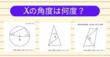 【角度当てクイズ Vol.2171】xの角度は何度？＜全3問＞