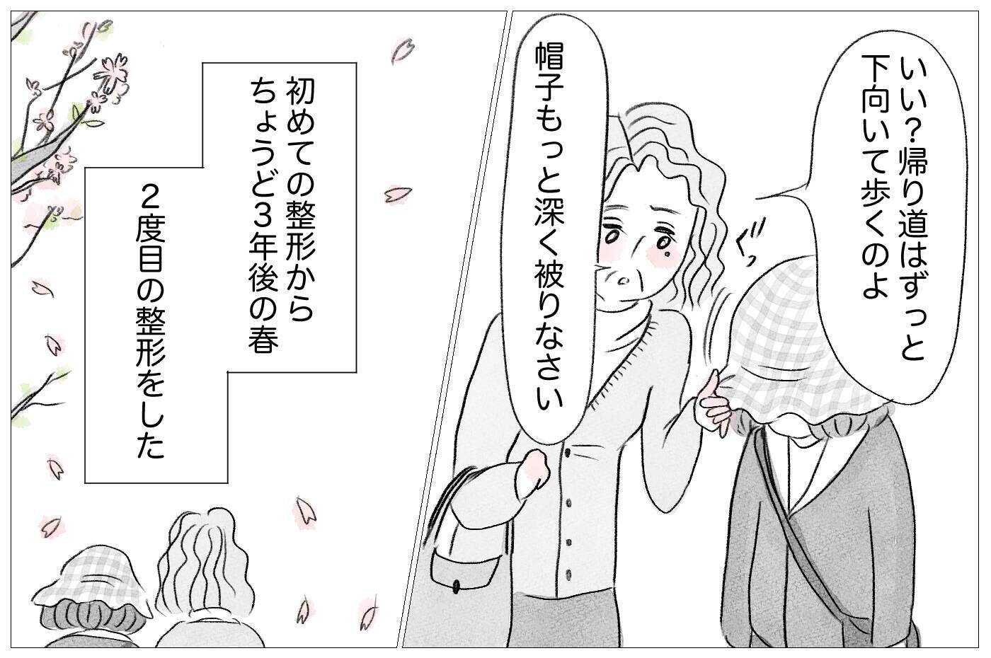 「その顔ひどいよ」母からの洗脳で＜整形しない私のまま生きる＞のは恐怖だった…