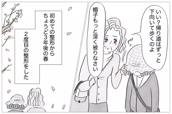 「「その顔ひどいよ」母からの洗脳で＜整形しない私のまま生きる＞のは恐怖だった…」の画像