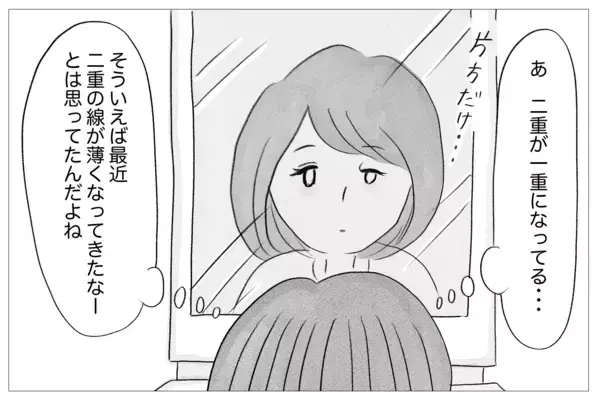 「「その顔ひどいよ」母からの洗脳で＜整形しない私のまま生きる＞のは恐怖だった…」の画像