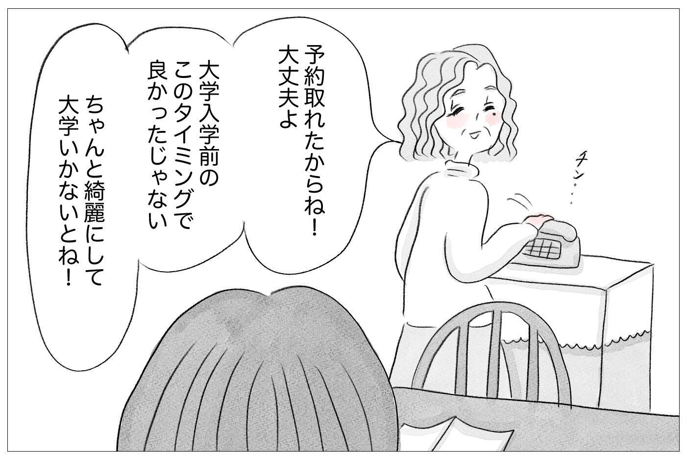 「その顔ひどいよ」母からの洗脳で＜整形しない私のまま生きる＞のは恐怖だった…