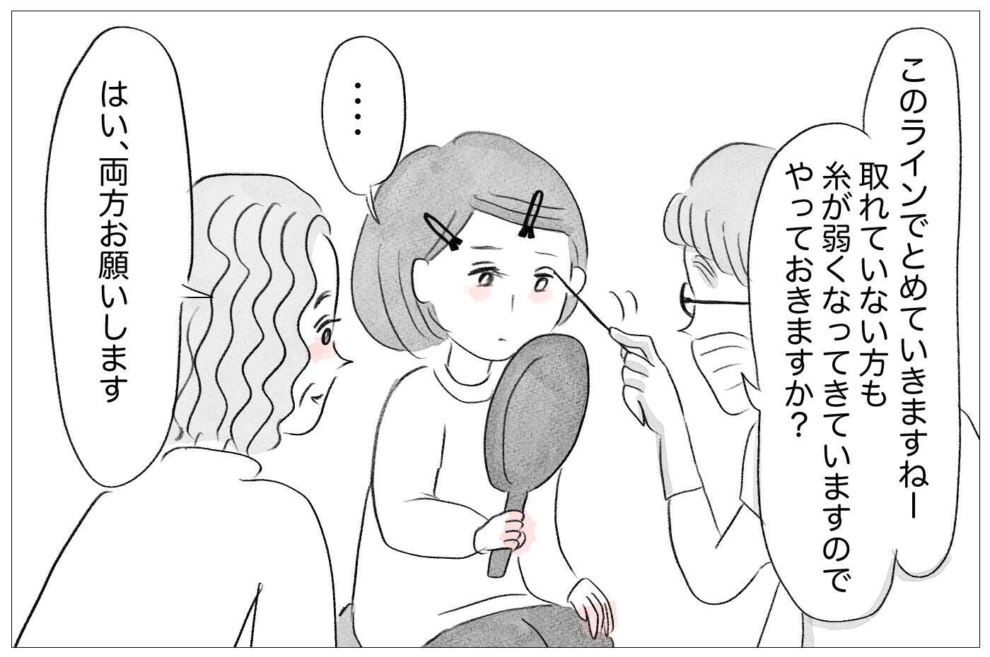 「その顔ひどいよ」母からの洗脳で＜整形しない私のまま生きる＞のは恐怖だった…