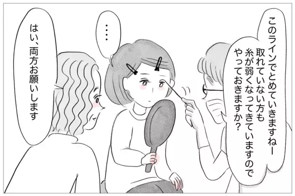 「「その顔ひどいよ」母からの洗脳で＜整形しない私のまま生きる＞のは恐怖だった…」の画像