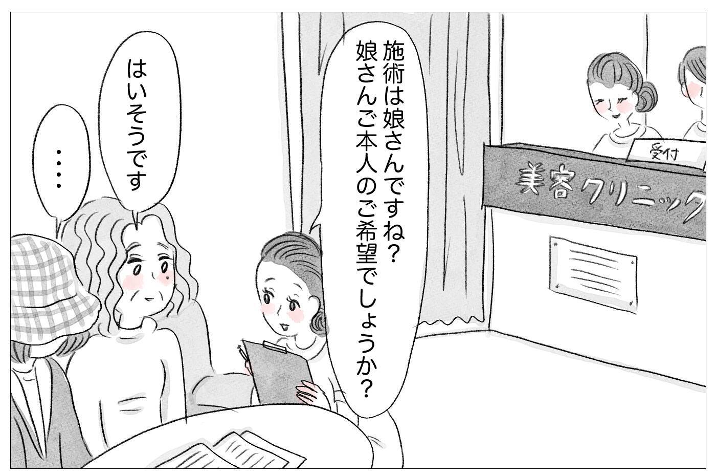 「その顔ひどいよ」母からの洗脳で＜整形しない私のまま生きる＞のは恐怖だった…