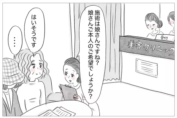 「「その顔ひどいよ」母からの洗脳で＜整形しない私のまま生きる＞のは恐怖だった…」の画像