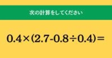 大人ならわかる？ 小学校の「算数」問題＜Vol.2182＞