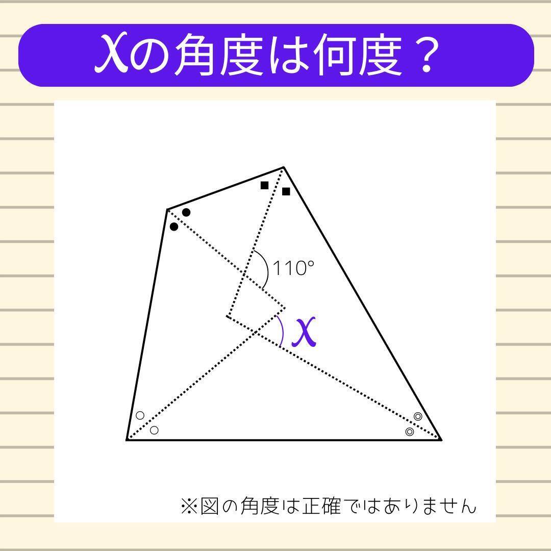 【角度当てクイズ Vol.2256】xの角度は何度？