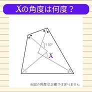 【角度当てクイズ Vol.2256】xの角度は何度？