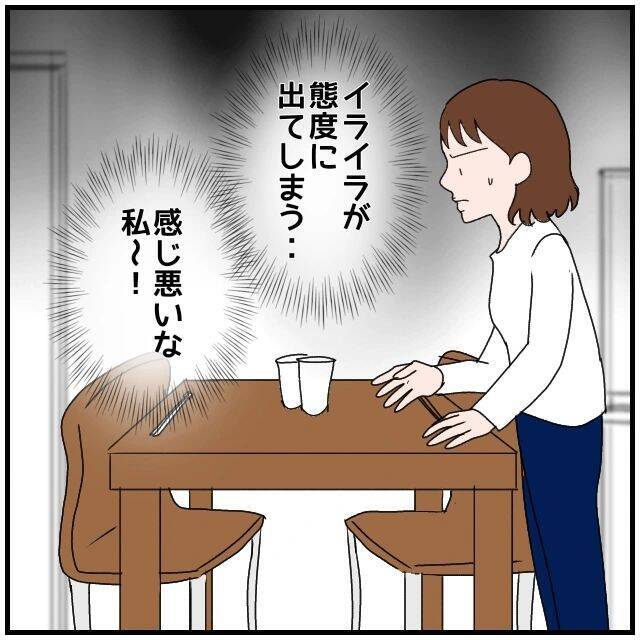 【漫画】せっかく夫が帰ってきたのにイライラが態度に出てしまう【優しい夫とその同僚 Vol.14】