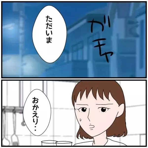「【漫画】せっかく夫が帰ってきたのにイライラが態度に出てしまう【優しい夫とその同僚 Vol.14】」の画像